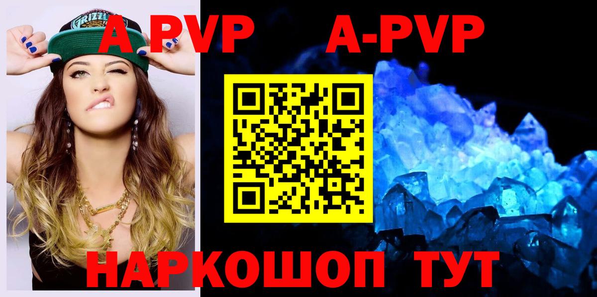 A PVP кристаллы Новошахтинск