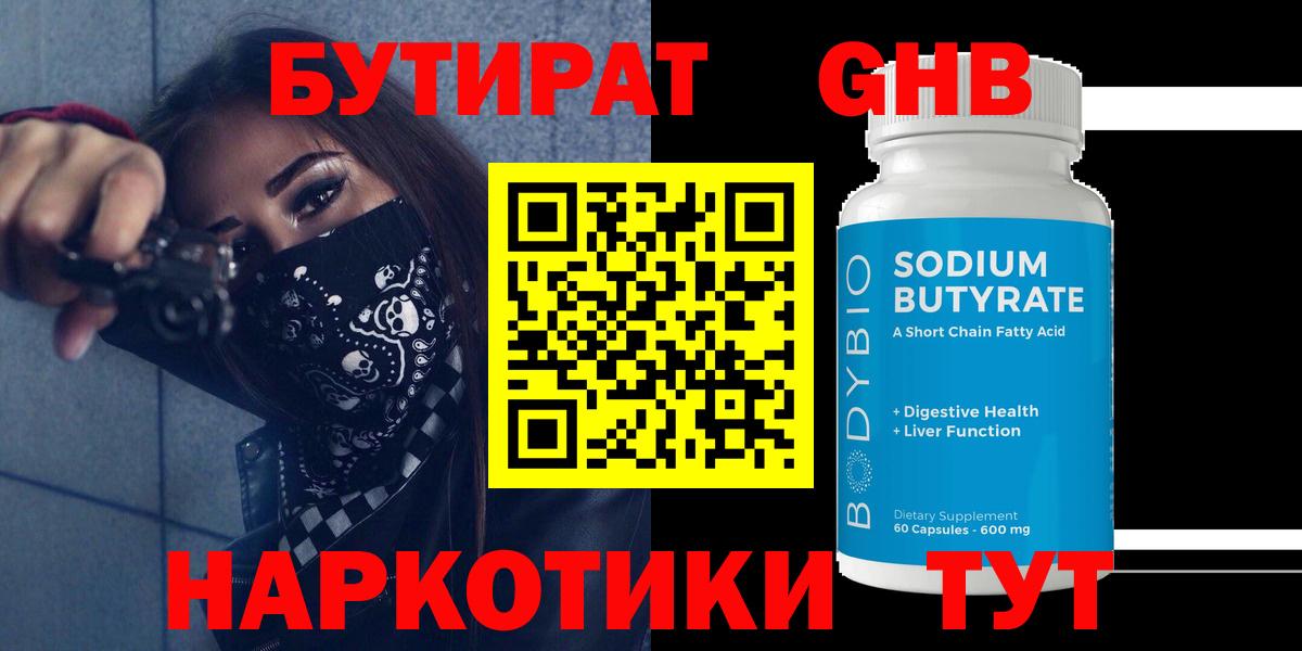 Бутират бутандиол Новошахтинск