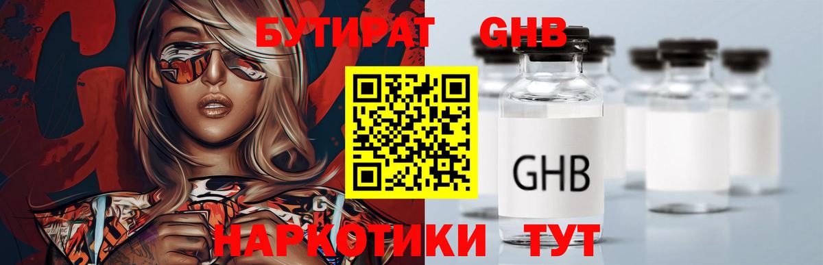 Новошахтинск  Бутират вода  Вход с VPN 