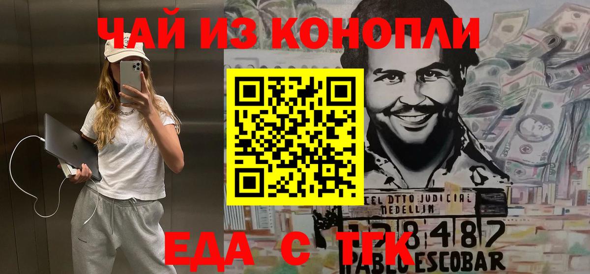 Новошахтинск  Cannafood конопля  Вход с VPN 