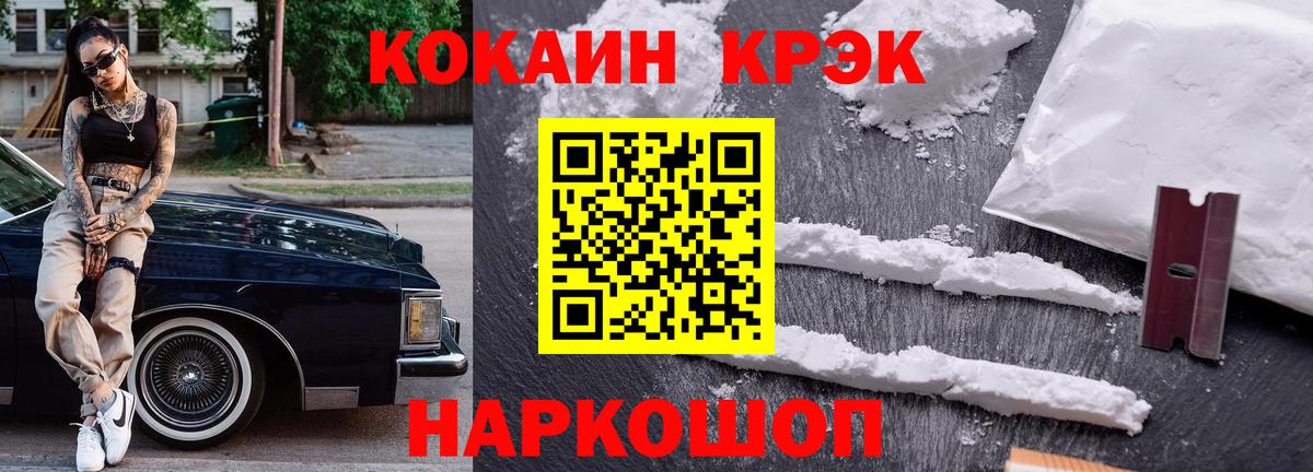 где найти   COCAIN  Вход с VPN  Новошахтинск  Cocaine VHQ  КОКАИН Перу 