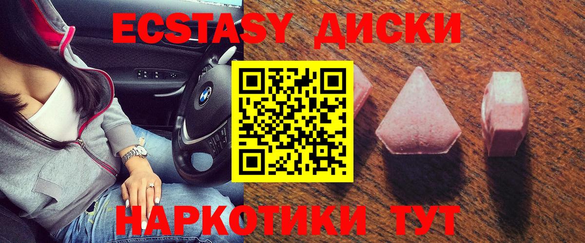 где купить наркоту  ЭКСТАЗИ круглые  Вход с VPN  Новошахтинск  ЭКСТАЗИ 