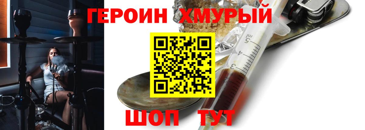 Героин белый Новошахтинск