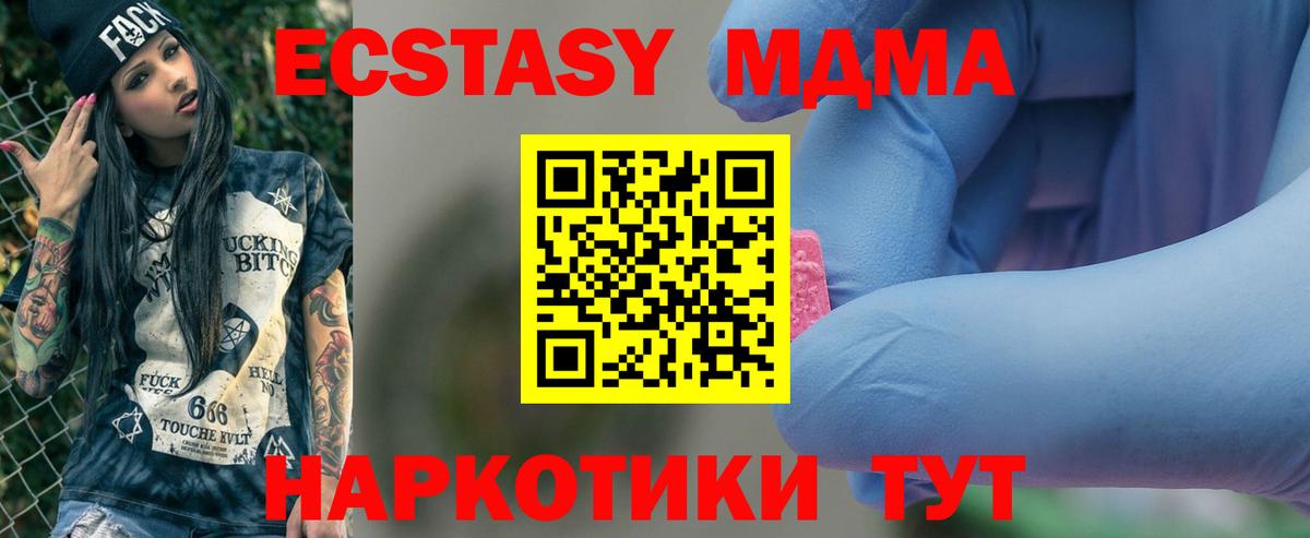 МДМА  МДМА Molly  Вход с VPN  Новошахтинск 