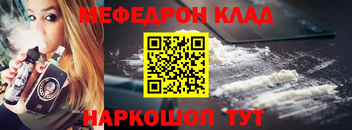 Мефедрон 4 MMC  МЯУ-МЯУ mephedrone  МЕФ  Вход с VPN  Мефедрон  Новошахтинск 