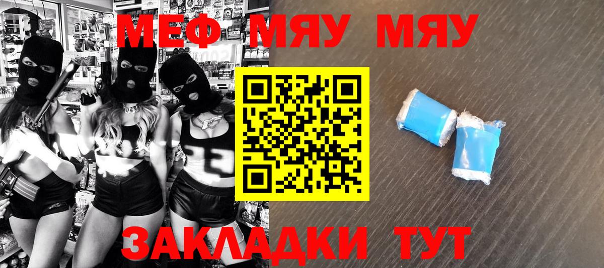 Меф Новошахтинск