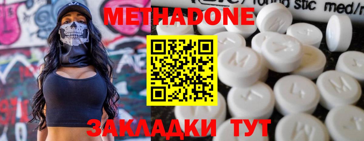 МЕТАДОН мёд Новошахтинск